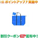 クーポン配布中★(アライテント)ARAITENT ポケッタブルトートバック ブルー
