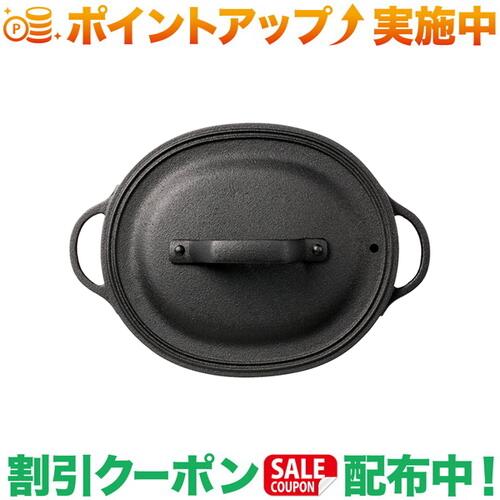 10%オフクーポン★(及源鋳造)OIGEN 南部鉄器 一人分のシチューやグラタン ドリアにおすすめクックトップ シチューパン オーバル