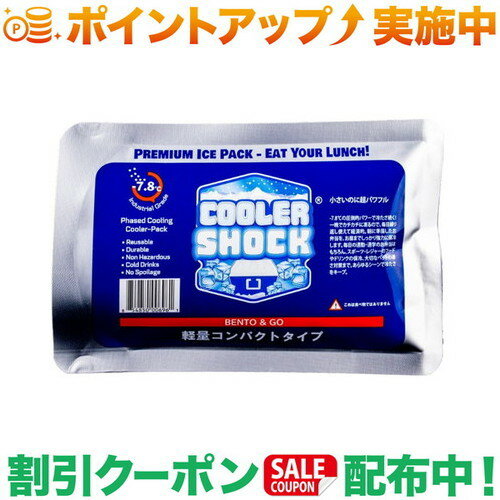 樂天商城 - クーポン配布中★(クーラーショック)COOLER SHOCK BENTO & GO
