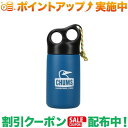 クーポン配布中★(チャムス)CHUMS キャンパーステンレスボトル300 (Teal x White)