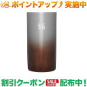 (スタンレー)STANLEY ハイボールグラス 350ml (バーボンヘイズ)