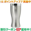 クーポン配布中★(スタンレー)STANLEY ゴールデンアワー ピルスナーグラス 443ml (シルバー)