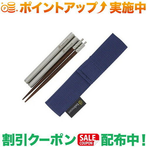 既存商品のフィールドスティックの長さから、テレスコ部分を引き伸ばせば菜箸に丁度良い30cmの長さになります。調理の際は菜箸として使い、食事の際は22cmのお箸として使えます。収納はフィールドスティックと同じ125mmに収まり、一本あると便利なアイテムです。SPEC材質／本体：18-8ステンレス・天然木（抗菌塗装）、ケース：ポリプロピレンサイズ／使用時：約300mm、収納時：約125mm重量／約32gJAN／4540095046171MADE IN JAPAN出品商品の在庫について当店ならびに仕入先に在庫のある商品を出品しています。当店に在庫が無かった場合、メーカーお取寄せ後の発送になる場合がございます。多店舗販売、入荷数が少ない商品、ご注文をいただいた後に仕入先に手配する商品もございますのでご注文をいただいても、納期遅延や在庫を切らしている場合がございます。その際はメールにてご連絡させていただきます。品切れの際はご容赦下さいませ。