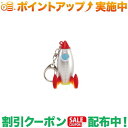 (キッカーランド)Kikkerland ROCKET KEYCHAIN(ロケットキーチェーン）