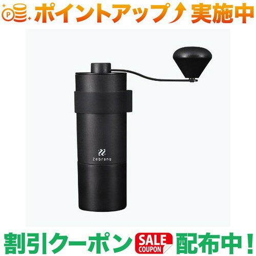 クーポン配布中★(ゼブラン)Zebrang コーヒーミル ステンレスカッター