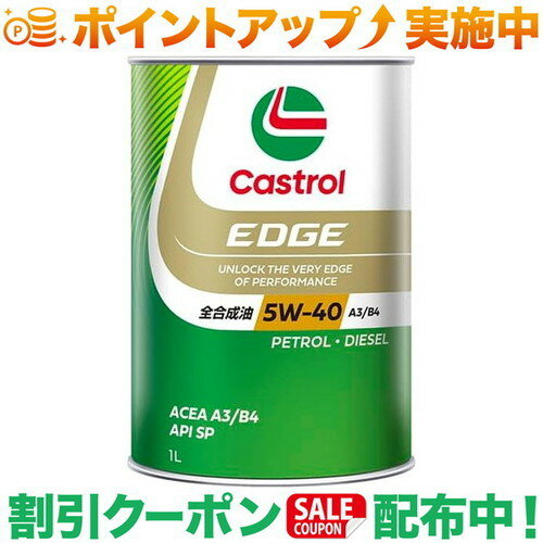 (カストロール)Castrol エッジ 5W-40 1L