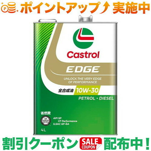 クーポン配布中★(カストロール)Castrol エッジ 10W-30 4L