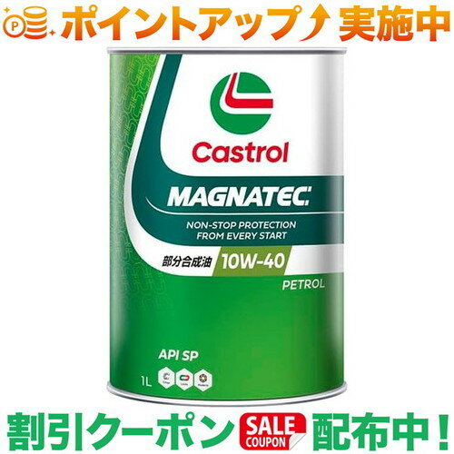 (カストロール)Castrol マグナテック 10W40 SP 1L