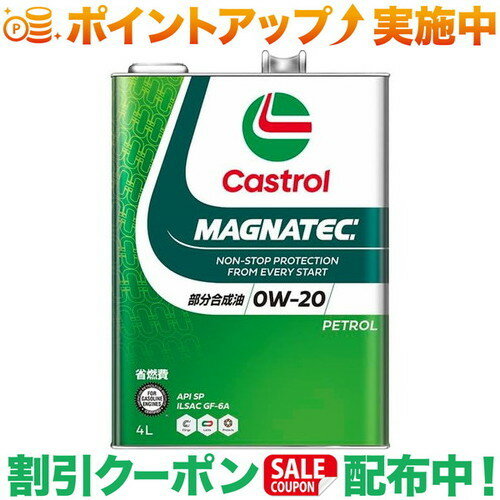 (カストロール)Castrol マグナテック 0W20 SP 4L