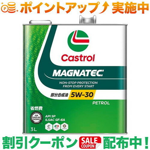 (カストロール)Castrol マグナテック 5W30 SP 3L