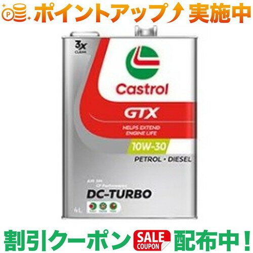 �����ݥ��������(�����ȥ�����)Castrol GTX DC������10W-30 4L