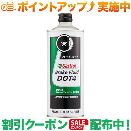 (カストロール)Castrol ブレーキフルードSUPER DOT4 500ml