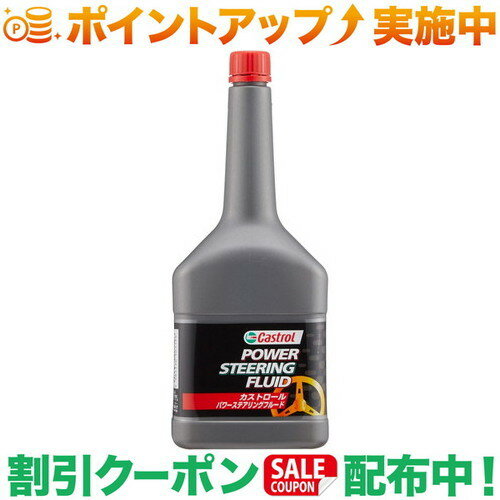 (カストロール)Castrol パワーステアリングフルード 300ml