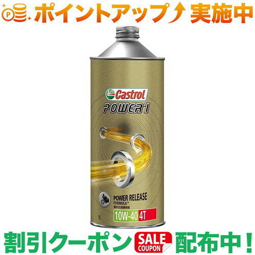 (カストロール)Castrol Power1 4T 10W-40 1L