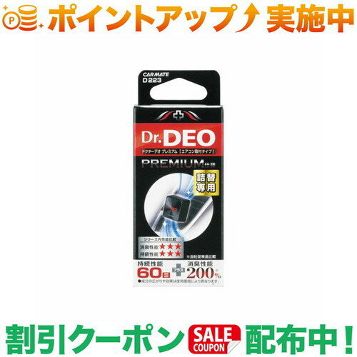 乐天商城 - クーポン配布中★(カーメイト)CARMATE D223 ドクターデオプレミアム エアコン取付タイプ 詰替え 無香