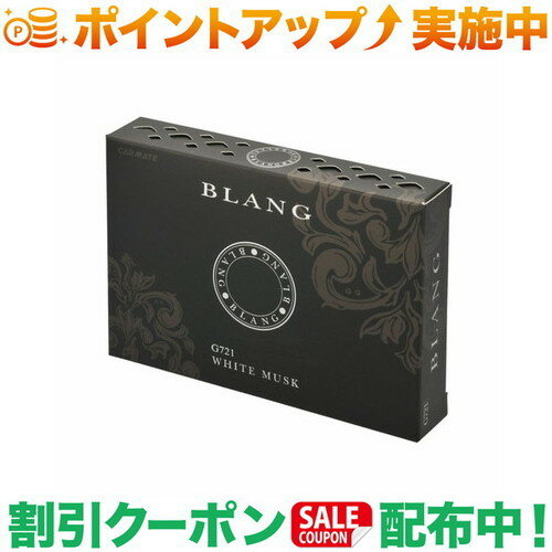 クーポン配布中★(カーメイト)CARMATE G721 ブラング ブースター ドア ホワイトムスク