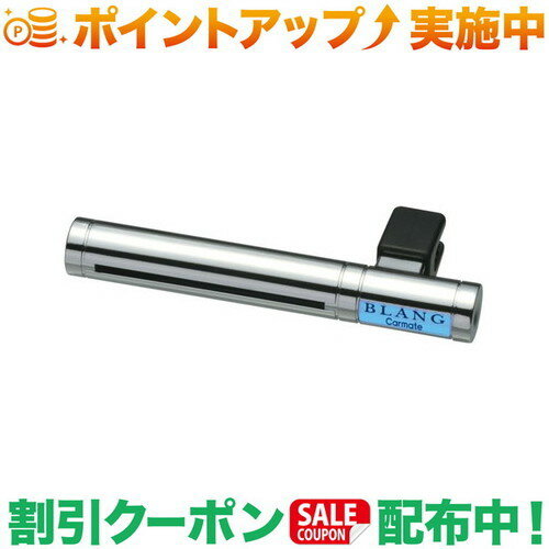 クーポン配布中★(カーメイト)CARMATE H-201 ブラング エアスティック ホワイトムスク