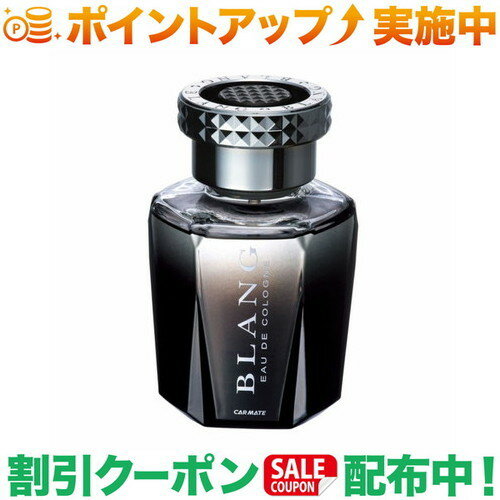 クーポン配布中★(カーメイト)CARMATE L-151 ブラング シリウス ホワイトムスク