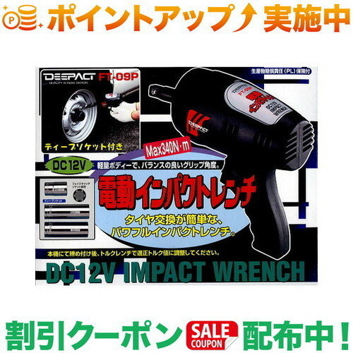 �����ݥ��������(�缫����)Meltec ��ư����ѥ��ȥ��� FT-09P ����340N��m ������� �������Ÿ� �Хåƥ꡼�Ÿ� �б� DC12V ����