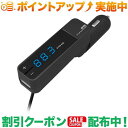 ＼10%OFFクーポン配布中♪／ (カシムラ) KD191 FMトランスミッター フルバンド USB1ポート 2.4A