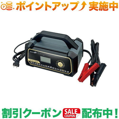 セルスタート機能も搭載した、大自工業の全自動バッテリー充電器（DC12V/24V・25A） ■ 主な特徴 セルスタート補助機能：あがりかけたバッテリーでのエンジン始動時に、不足分を補助する機能を搭載。 DC12V/24V両対応：オートバイから大型トラックまで、12V・24V両方のバッテリーに対応。 AGM・ISS充電機能：AGM（ドライセル）やアイドリングストップ車のバッテリーにも電圧を制御して充電。 ■ 商品仕様 ブランドMeltec（メルテック）／大自工業 型番MP-330 対応電圧DC12V／24V 適合バッテリー開放型・密閉型・AGM・ISS対応鉛バッテリー出品商品の在庫について当店ならびに仕入先に在庫のある商品を出品しています。当店に在庫が無かった場合、メーカーお取寄せ後の発送になる場合がございます。多店舗販売、入荷数が少ない商品、ご注文をいただいた後に仕入先に手配する商品もございますのでご注文をいただいても、納期遅延や在庫を切らしている場合がございます。その際はメールにてご連絡させていただきます。品切れの際はご容赦下さいませ。