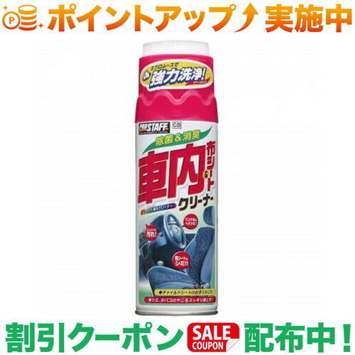 クーポン配布中★(プロスタッフ)Prostaff シャララ車内クリーナー