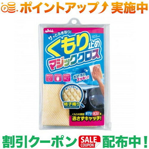 クーポン配布中★(プロスタッフ)Prostaff P-100 クモリ止めマジッククロス(2.0)
