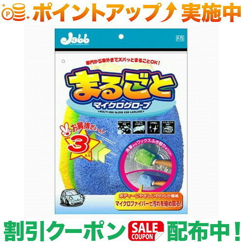 クーポン配布中★(プロスタッフ)Prostaff P-75 まるごとマイクログローブ 3個入