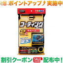 クーポン配布中★(プロスタッフ)Prostaff ポリマーメンテナンス 吸水クロス 2枚入