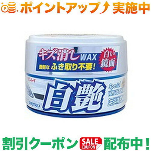 クーポン配布中★(リンレイ) W-7 キズ消しワックス ふき取り不要 白艶 ホワイト＆パ...