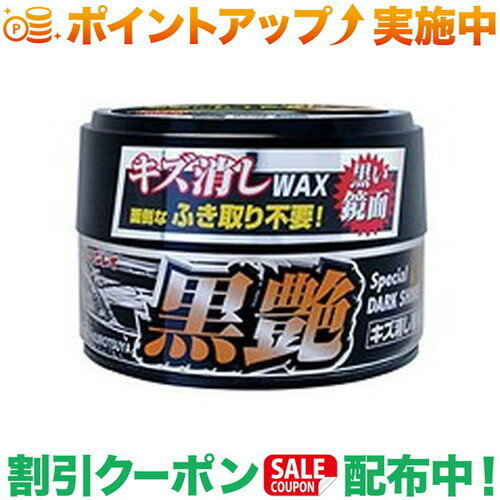 クーポン配布中★(リンレイ) W-9 キズ消しワックス ふき取り不要 黒艶 ダーク＆メタ...