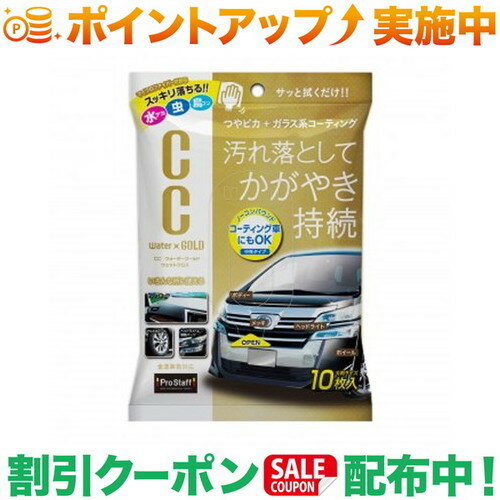 クーポン配布中★(プロスタッフ)Prostaff CCウォーターゴールド ウェットクロス 10枚入