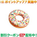 クーポン配布中★(インテックス)INTEX スプリンクルドーナッツチューブ