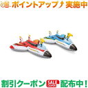 クーポン配布中★(インテックス)INTEX ウォーターガンプレーンライドオン