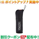 (サーモス)THERMOS FFX-901用 ボトルポーチ