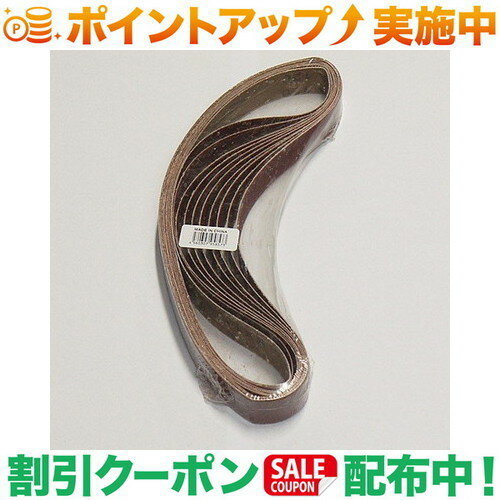 乐天商城 - クーポン配布中★(イリイ)IRII べルトペーパー 25×762mm #240 10枚　T231 縦型ベルトサンダー 25mm TR-231EB 用