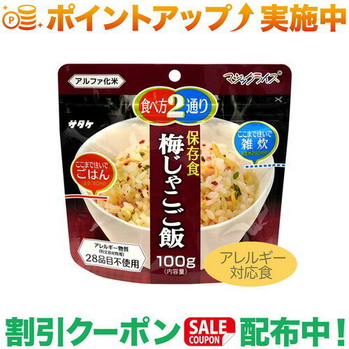 (サタケ) マジックライス梅じゃこご飯 100g