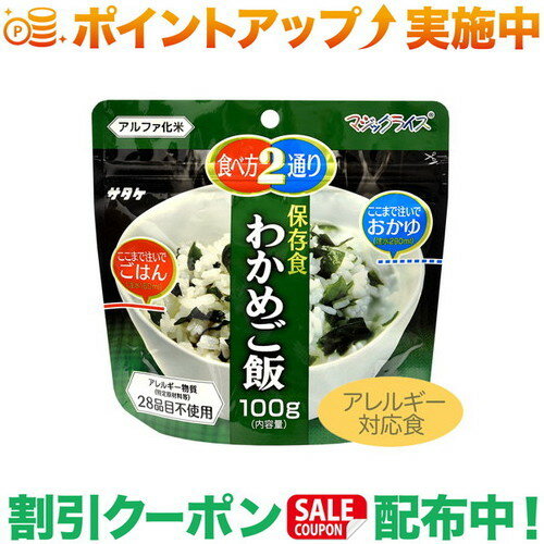 (サタケ) マジックライスわかめご飯　100g