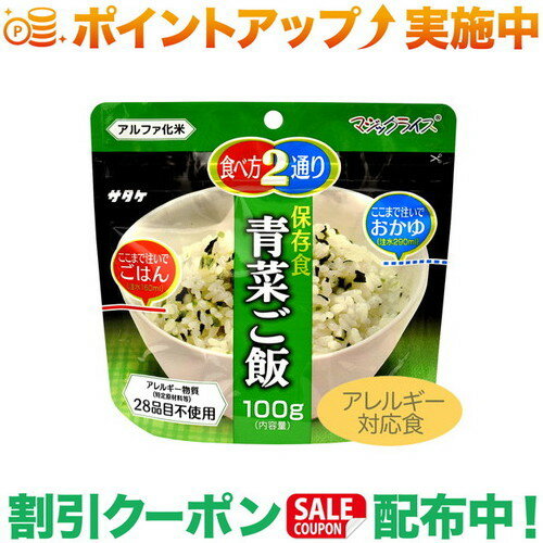 (サタケ) マジックライス青菜ご飯 100g