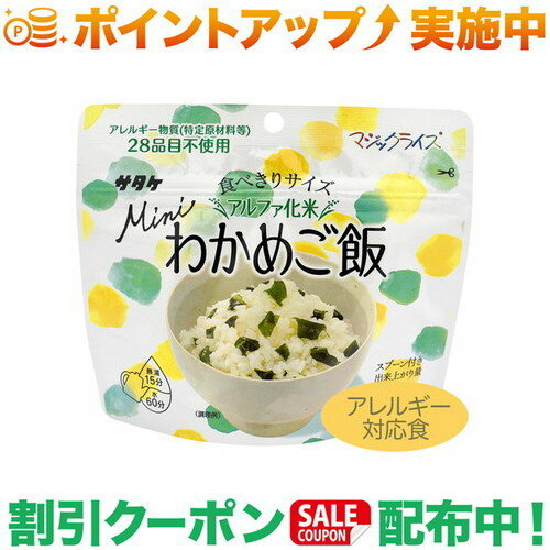 (サタケ) ミニわかめこ飯