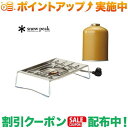 クーポン配布中★(スノーピーク)snow peak フラットバーナー プロイソ500セット【SET】