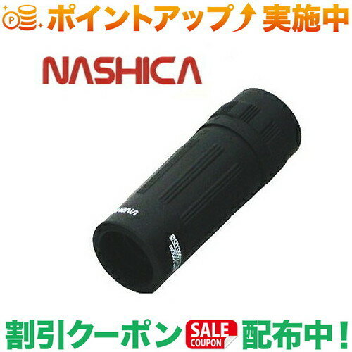 NASHICA　ナシカ 8×21単眼鏡 モノクラーMONOCULAR スリムでコンパクト。ポケットに入るサイズなので いつも身近で大活躍間違いなし！ バードウォッチング、登山・ハイキング、自然鑑賞、博物館、動物園、 スポーツ観戦、旅行、ドライブ、コンサートなどにどうぞ！ ■　仕様　■ 倍率 　8倍 対物レンズ口径 　21mm 射出憧径 　2.6mm 明るさ 　6.8 実視界 　7.5° 近距離 　6m 1000m先の視界 　131m サイズ 　φ36mm　×　96mm 重さ 　75g 付属品 　専用ソフトケース 　ストラップ 　シリコンクロス 　メーカー説明書・保証書（1年） メーカー 株式会社サトー商事 ナシカ光学事業部　0120-701-748出品商品の在庫について当店・仕入先に在庫のある商品を出品しています。当店に在庫が無かった場合、メーカー取寄せ後の発送になる場合がございます。複数店舗販売、入荷数が少ない商品、ご注文後に仕入先に手配する商品もございますのでご注文をいただいても、納期遅延や在庫を切らしている場合がございます。その際はメールにてご連絡させていただきます。品切れの際はご容赦下さいませ。