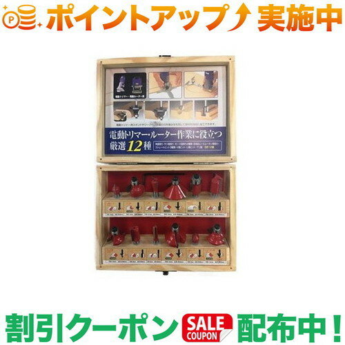 刃部に抜群の耐久力を誇る超硬チップを使用し、切削力に優れ、仕上がり面は非常に美しく、木材、デコラ、合板などの素材の加工用に最適な電動トリマ専用ビットセット。 加工材のあらゆる面取り加工、V溝・U溝切り、アリ切り、溝切り加工、切り抜き加工、デコラや合板を張り付けた際のトリミング加工などに使用出来ます。商品サイズ:125×170×50mm商品重量:690gセット内容:角面取り、サジ面取り、ボーズ面取り(片ギンナン、ギンナン)、目地払、ヒョータン面取り、U溝ビット、ストレートビット(6、12、16mm)、V溝ビット、アリ錐出品商品の在庫について当店・仕入先に在庫のある商品を出品しています。当店に在庫が無かった場合、メーカー取寄せ後の発送になる場合がございます。複数店舗販売、入荷数が少ない商品、ご注文後に仕入先に手配する商品もございますのでご注文をいただいても、納期遅延や在庫を切らしている場合がございます。その際はメールにてご連絡させていただきます。品切れの際はご容赦下さいませ。