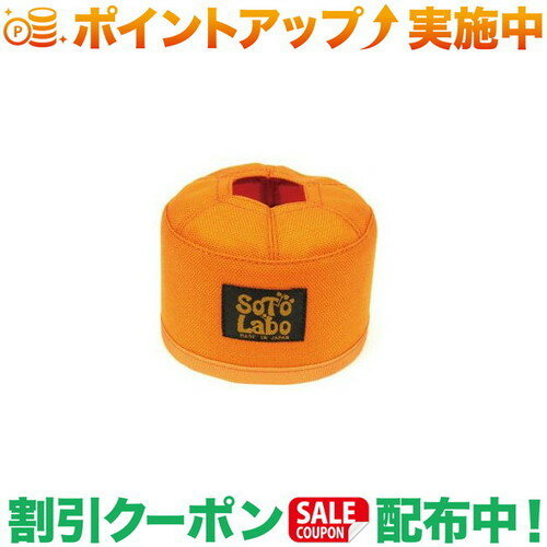 (ソトラボ)SOTO LABO Gas cartridge wear OD 250 Orange (オレンジ)