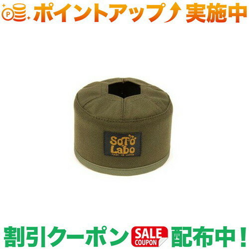 (ソトラボ)SOTO LABO Gas cartridge wear OD 250 Khaki (カーキ)