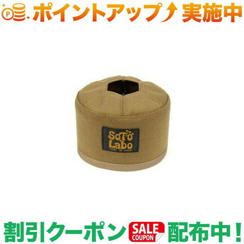 (ソトラボ)SOTO LABO Gas cartridge wear OD 250 Coyote Brown (コヨーテブラウン)