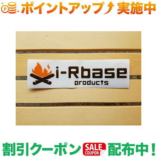 (アイアールベースプロダクト)i-Rbase ステッカー 切り文字(中） | ステッカー アウトドア ブランド シール 車 飾り キャンプ アウトドア おしゃれ 1