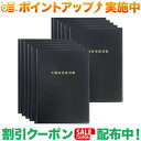 (ソノ)SONO 不動産重要書類ファイル (10冊セット) 契約書類タップリファイル 黒色 不動産 ファイル 不動産ファイル 重要書類 契約書 書類 収納 ファイル ホルダー 書類入れ 証書 保管