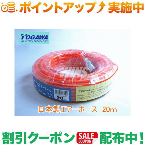 (サンテック) 日本製 エアーホース20Mオレンジ カプラー付エアーコンプレッサー用