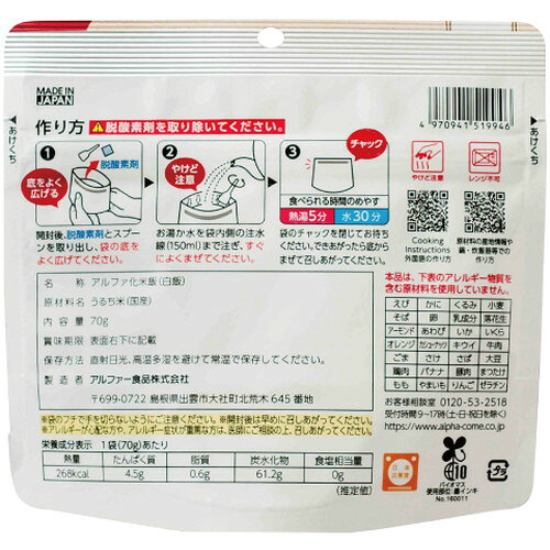 クーポン配布中★(アルファー食品) 安心米クイック 白飯